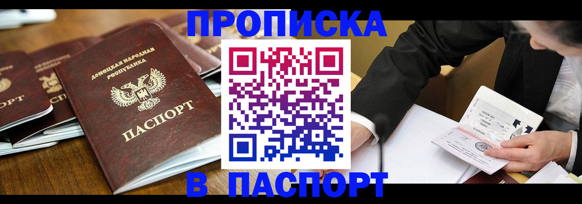 прописка для школы в Рудне