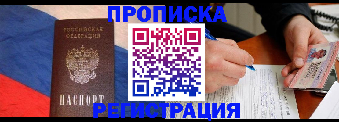 временная регистрация надежно в Рудне