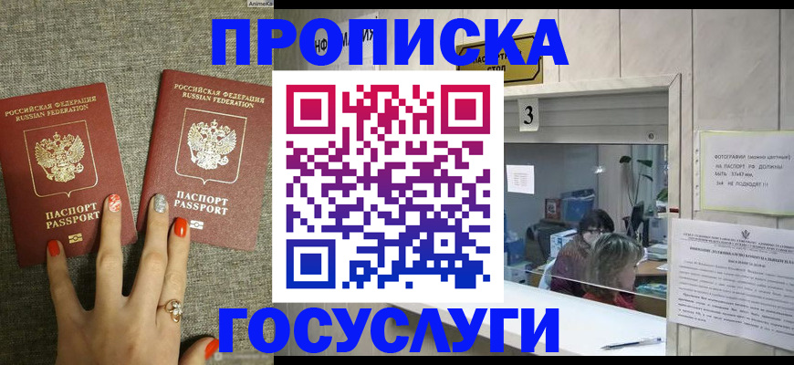 временная прописка в Рудне